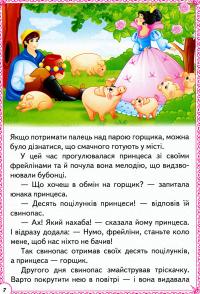 Книга Мудрі казки #9