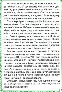 Книга Мудрі казки #11