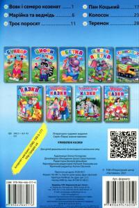 Книга Улюблені казки #2