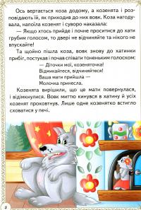 Книга Улюблені казки #5