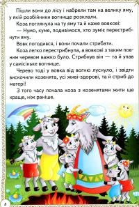 Книга Улюблені казки #7