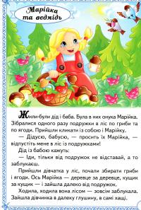 Книга Улюблені казки #8