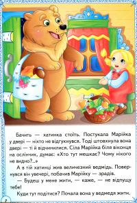 Книга Улюблені казки #9