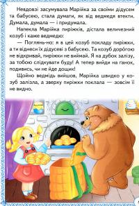 Книга Улюблені казки #10