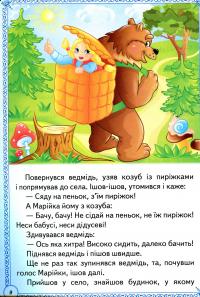 Книга Улюблені казки #11