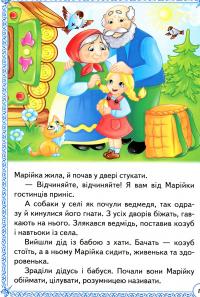 Книга Улюблені казки #12