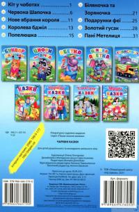 Книга Чарівні казки #2