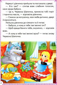 Книга Чарівні казки #11