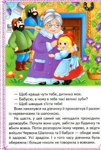 Книга Чарівні казки #12