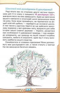 Книга Я досліджую світ. Підручник для 4 класу у 2-х частинах. Частина 2 — Ирина Грущинская, Зоя Хитрая, Ирина Дробязко #7