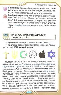 Книга Я досліджую світ. Підручник для 4 класу у 2-х частинах. Частина 2 — Ирина Грущинская, Зоя Хитрая, Ирина Дробязко #11