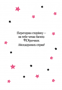 Книга Айседора Мун і зубна фея — Гарриет Мункастер #3