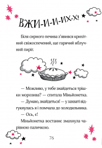 Книга Айседора Мун і зубна фея — Гарриет Мункастер #4