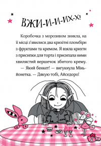 Книга Айседора Мун і зубна фея — Гарриет Мункастер #5