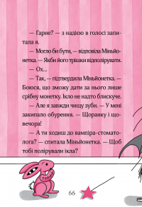 Книга Айседора Мун і зубна фея — Гарриет Мункастер #6