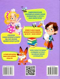 Книга Буквар для дошкільнят — Елена Чалая #2