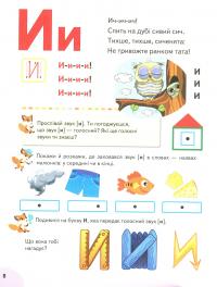 Книга Буквар для дошкільнят — Елена Чалая #9