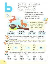 Книга Буквар для дошкільнят — Елена Чалая #12
