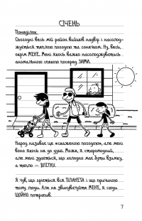 Книга Щоденник слабака. Книга 13. Гаряча зима — Джефф Кинни #2