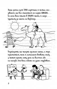 Книга Щоденник слабака. Книга 13. Гаряча зима — Джефф Кинни #3