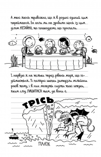 Книга Щоденник слабака. Книга 13. Гаряча зима — Джефф Кинни #4