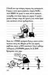 Книга Щоденник слабака. Книга 13. Гаряча зима — Джефф Кинни #5