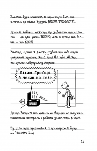 Книга Щоденник слабака. Книга 13. Гаряча зима — Джефф Кинни #6