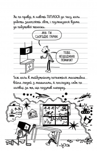 Книга Щоденник слабака. Книга 13. Гаряча зима — Джефф Кинни #7