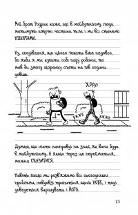 Книга Щоденник слабака. Книга 13. Гаряча зима — Джефф Кинни #8