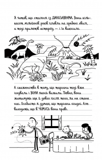 Книга Щоденник слабака. Книга 13. Гаряча зима — Джефф Кинни #9