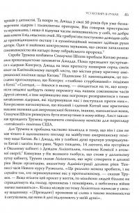 Книга Сила стрімка й несамовита. Мао, Трумен і народження сучасного Китаю, 1949 — Кевин Перайно #4