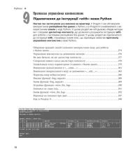 Книга Head First. Python — Пол Бэрри #14