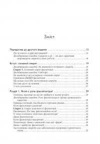 Книга Секрети фасилітації. SMART-посібник із результативної роботи в групі — Майкл Вилкинсон #3