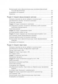 Книга Секрети фасилітації. SMART-посібник із результативної роботи в групі — Майкл Вилкинсон #4