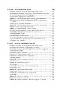 Книга Секрети фасилітації. SMART-посібник із результативної роботи в групі — Майкл Вилкинсон #6