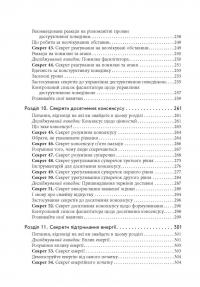 Книга Секрети фасилітації. SMART-посібник із результативної роботи в групі — Майкл Вилкинсон #8