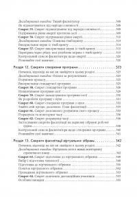 Книга Секрети фасилітації. SMART-посібник із результативної роботи в групі — Майкл Вилкинсон #9