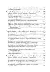 Книга Секрети фасилітації. SMART-посібник із результативної роботи в групі — Майкл Вилкинсон #10