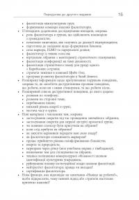 Книга Секрети фасилітації. SMART-посібник із результативної роботи в групі — Майкл Вилкинсон #15