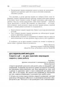 Книга Секрети фасилітації. SMART-посібник із результативної роботи в групі — Майкл Вилкинсон #16