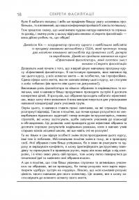 Книга Секрети фасилітації. SMART-посібник із результативної роботи в групі — Майкл Вилкинсон #18