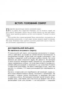 Книга Секрети фасилітації. SMART-посібник із результативної роботи в групі — Майкл Вилкинсон #19