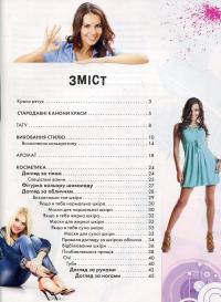 Книга Книга стильної дівчинки #3