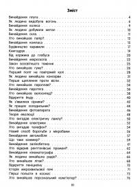 Книга Великі відкриття та винаходи — Елена Ульева #3