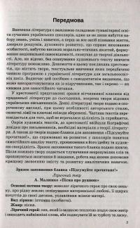 Книга Хрестоматія. Українська література. 8 клас — Наталья Черсунова #3