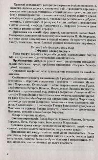 Книга Хрестоматія. Українська література. 8 клас — Наталья Черсунова #4
