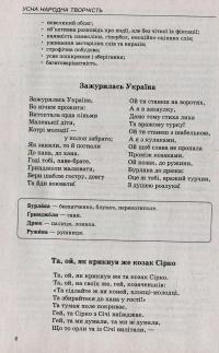 Книга Хрестоматія. Українська література. 8 клас — Наталья Черсунова #6