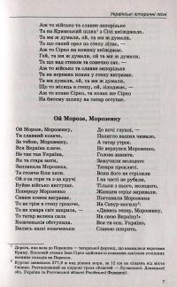 Книга Хрестоматія. Українська література. 8 клас — Наталья Черсунова #7
