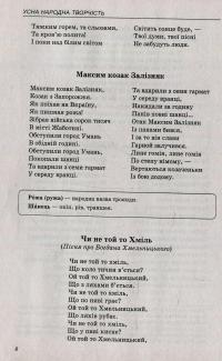 Книга Хрестоматія. Українська література. 8 клас — Наталья Черсунова #8