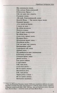Книга Хрестоматія. Українська література. 8 клас — Наталья Черсунова #9